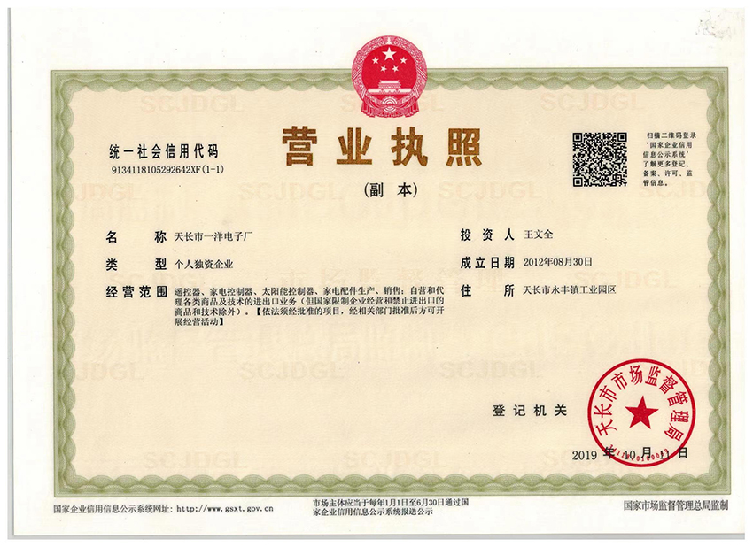 营业执照